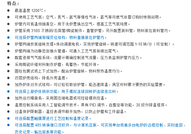 E:\產品整理\8回轉爐\1200實驗回轉爐-1官網.png E:\產品整理\8回轉爐\1200實驗回轉爐-1官網.png